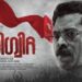 ഹിഗ്വിറ്റ-ടീസർ-റിലീസായി;-ചിത്രം-ജനുവരിയിൽ-തിയേറ്ററിലെത്തും