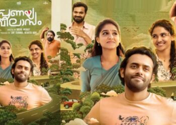 “പ്രണയ-വിലാസം’-ഫസ്റ്റ്-ലുക്ക്-പോസ്റ്റർ