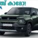 ടാറ്റ-പഞ്ച്-കാമോ-ലോഞ്ച്-ചെയ്തു