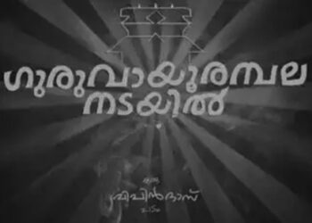 പൃഥ്വിരാജ്,-ബേസിൽ-ജോസഫ്-എന്നിവർ-ഒന്നിക്കുന്ന-‘‘ഗുരുവായൂർ-അമ്പലനടയിൽ’’