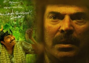 മമ്മൂട്ടി-–-ലിജോ-ജോസ്-പെല്ലിശ്ശേരി-ചിത്രം-നൻപകൽ-നേരത്ത്-മയക്കം-ജനുവരി-19ന്-തിയേറ്ററുകളിലേക്ക്