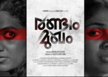 ‘രണ്ടാം-മുഖം’-തിയേറ്ററിലേക്ക്