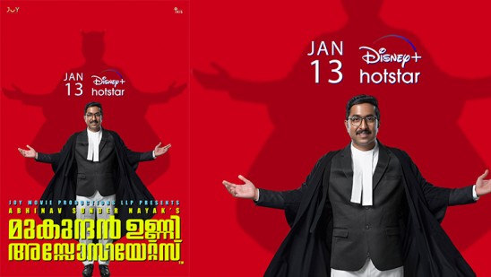 മുകുന്ദനുണ്ണി-അസോസിയേറ്റ്സ്-നാളെമുതൽ-ഡിസ്നി-പ്ലസ്-ഹോട്ട്സ്റ്റാറിൽ