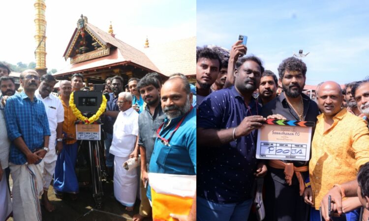 ശബരിമല-പശ്ചാത്തലമായി-ഒരുങ്ങുന്ന-‘സന്നിധാനം-പി-ഒ’;-പൂജ-ശബരിമല-സന്നിധാനത്ത്