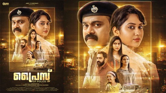 പ്രൈസ്-ഓഫ്-പൊലീസ്,-മിയയും-കലാഭവന്-ഷാജോണും-പ്രധാനവേഷത്തില്;-ആകാംഷയുണര്ത്തി-ഫസ്റ്റ്ലുക്ക്-പോസ്റ്റര്