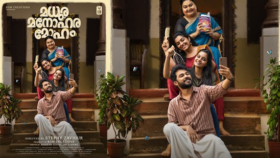 “മധുര-മനോഹര-മോഹം’;-സ്റ്റെഫി-സേവ്യര്-സംവിധായകയാവുന്ന-ചിത്രത്തിന്റെ-ടൈറ്റില്-പുറത്തുവിട്ടു