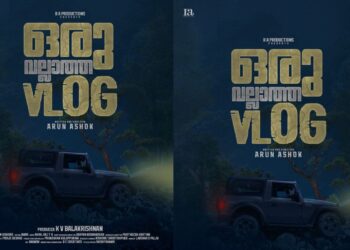 പുതുമുഖങ്ങളുടെ-പുതു-ചിത്രം-‘ഒരു-വല്ലാത്ത-വ്ലോഗ്’;-ഫസ്റ്റ്-ലുക്ക്-പോസ്റ്റർ-പുറത്ത്