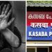 നഴ്സിങ് വിദ്യാർഥിനിയെ കുട്ടബലാത്സംഗം ചെയ്ത കേസിൽ 2പേർ പിടിയിൽ; കുടുക്കിയത് മൊബൈൽ കേന്ദ്രീകരിച്ചുള്ള അന്വേഷണം