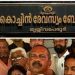 പൂര പ്രദര്‍ശന നഗരിയുടെ തറവാടക കൂട്ടി ചോദിച്ച് കൊച്ചിന്‍ ദേവസ്വം ബോര്‍ഡ്