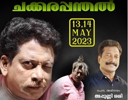 നവോദയ നാടകോത്സവം മെയ് 13ന് മെൽബണിൽ