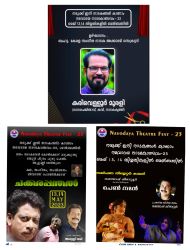 നവോദയ വിക്ടോറിയ സംഘടിപ്പിക്കുന്ന Theatre Fest മെയ് 13 ന്