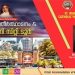 വി​ശു​ദ്ധ തീ​ർ​ഥാ​ട​നം ബി​ഷ​പ്പ് മാ​ർ ബോ​സ്കോ പു​ത്തൂ​ർ ഫ്ലാ​ഗ് ഓ​ഫ്ചെ​യ്യും