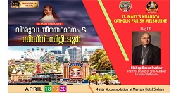 വിശുദ്ധ തീർഥാടനം ബിഷപ്പ് മാർ ബോസ്കോ പുത്തൂർ ഫ്ലാഗ് ഓഫ്ചെയ്യും