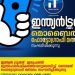 ഇന്ത്യൻ ട്രൂത്ത് മൊബൈൽ ഫോട്ടോഗ്രാഫി മത്സരം സംഘടിപ്പിക്കുന്നു