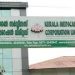 കെഎംഎസ് സിഎല് ഗോഡൗണിലെ തീപിടുത്തില് ദുരൂഹത ,പുതിയ സ്റ്റോക്ക് ബ്ലീച്ചിംഗ് പൗഡർ തിരിച്ചെടുക്കാൻ നിര്ദേശം