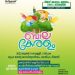ബാലകേരളം – റിയാദ് മലപ്പുറം മണ്ഡലം കെഎംസിസി