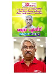 മൂന്നര പതിറ്റാണ്ട് പ്രവാസത്തിന് ശേഷം ജബ്ബാർ പൂവ്വാർ നാടണയുന്നു