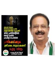 കെ. പി സിസി പ്രസിഡന്റിന്റെ അറസ്റ്റ് വലിയ വിലക്കെടുക്കേണ്ടി വരുമെന്ന് റിയാദ് ഒഐസിസി