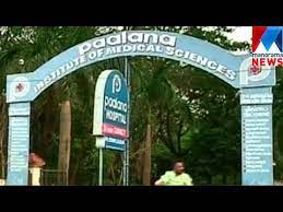 പ്രസവ ശസ്ത്രക്രിയക്കിടെ വയറ്റില് പഞ്ഞി മറന്നുവച്ചെന്ന് പരാതി; പാലക്കാട് പാലന ആശുപത്രിക്കെതിരെ കേസെടുത്തു