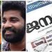 മാര്‍ക്ക് ലിസ്റ്റ് ക്രമക്കേടും വ്യാജരേഖാ കേസും ഗുരുതരം, നടപടി വേണം; എസ്എഫ്ഐയെ വിമർശിച്ച് സിപിഐ മുഖപത്രം ജനയുഗം