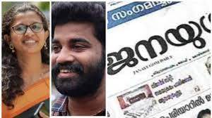 മാര്ക്ക് ലിസ്റ്റ് ക്രമക്കേടും വ്യാജരേഖാ കേസും ഗുരുതരം, നടപടി വേണം; എസ്എഫ്ഐയെ വിമർശിച്ച് സിപിഐ മുഖപത്രം ജനയുഗം