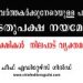 മാധ്യമ പ്രവര്ത്തകര്ക്കുനേരെയുള്ള പകപോക്കല് ഇടതുപക്ഷ നയമോ ? കാനം രാജേന്ദ്രനും ജോസ് കെ.മാണിയും നയം വ്യക്തമാക്കണം – ചീഫ് എഡിറ്റേഴ്സ് ഗില്ഡ്
