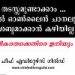 മാധ്യമ സ്ഥാപനങ്ങൾ അടച്ചു പൂട്ടിക്കുന്നത് ഫാസിസത്തിന്റെ മറ്റൊരു മുഖം – മറുനാടൻ അടച്ചുപൂട്ടിച്ചതിൽ അന്വേഷണം വേണം ! മുഖ്യമന്ത്രി അടിയന്തിരമായി ഇടപെടണമെന്ന് ചീഫ് എഡിറ്റേഴ്സ് ഗില്ഡ്