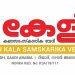 കേളി കുടുംബസംഗമം : രജിസ്‌ട്രേഷൻ ആരംഭിച്ചു