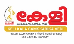 കേളി കുടുംബസംഗമം : രജിസ്ട്രേഷൻ ആരംഭിച്ചു
