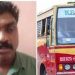കെഎസ്ആർടിസി ബസിൽ യുവതിക്ക് നേരെ നഗ്നത പ്രദർശനം, തൃശ്ശൂർ സ്വദേശിയായ യുവാവ് അറസ്റ്റിൽ
