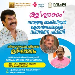 തിരുവനന്തപുരം ജില്ലക്ക് നിരവധി ഓക്സിജൻ കോൺസ്ട്രന്ട്രെറ്ററുകളുമായി മമ്മൂട്ടി