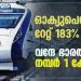 യാത്രികരുടെ എണ്ണത്തില് അമ്പരപ്പിച്ച് കേരളത്തിലെ വന്ദേ ഭാരത്; മലര്ത്തിയടിച്ചത് മുംബൈ-ഗുജറാത്ത് ട്രെയിനിനെ!