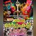 മെൽബൺ സെന്റ് മേരീസ് ക്നാനായ കത്തോലിക്കാ ഇടവകയിൽ മെഗാ മാർഗംകളി