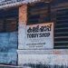 15കാരിക്ക് കള്ള് നൽകി; ഷാപ്പിന്റെ ലൈസൻസ് റദ്ദാക്കി