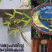 പുസ്തകങ്ങളിൽ സർക്കാർ പരസ്യം; വിയോജിപ്പ് അറിയിച്ച് സച്ചിദാനന്ദൻ
