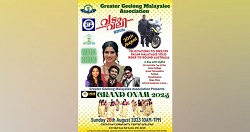ഗ്രേറ്റർ ജീലോംഗ് മലയാളി അസോസിയേഷൻ നടത്തുന്ന ഗ്രാൻഡ് ഓണാഘോഷം ഞായറാഴ്ച