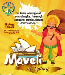 കൈരളി ഫെഡറേഷൻ ഓഫ് സിഡ്നിയുടെ ഓണാഘോഷം ഓഗസ്റ്റ് 19 ന്