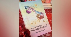 ഓസ്ട്രേലിയൻ മലയാളിയുടെ നോവൽ “സ്നേഹപൂർവം സൂര്യഗായത്രി’ പ്രകാശനം ചെയ്തു