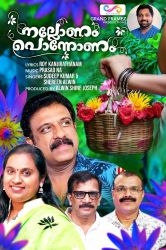 ഗ്രാൻഡ് ഫ്രെയിംസ് മീഡിയയുടെ ഓണപ്പാട്ട് : നല്ലോണം പൊന്നോണം