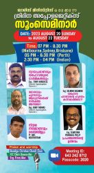 ഖാരിസ് മിനിസ്ട്രിസ് ഒരുക്കുന്ന ത്രിദിന അപ്പോളജെറ്റിക്സ് സൂംസെമിനാർ ഓഗസ്റ്റ് 20 മുതൽ 22 വരെ