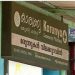 കാരുണ്യ പദ്ധതി കടുത്ത പ്രതിസന്ധിയിലേക്ക്; ഒക്ടോബർ 1 മുതൽ പിന്മാറുമെന്ന് സ്വകാര്യ ആശുപത്രികൾ