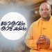 ഡിസ്റ്റിലറി ബിസിനസിന്റെ പേരില് തട്ടിപ്പ്; ശാന്തിഗിരി ആശ്രമത്തിലെ സ്വാമി ജനനൻമ ജ്ഞാന തപസ്വിക്കെതിരെ അന്വേഷണം
