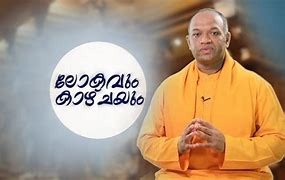 ഡിസ്റ്റിലറി ബിസിനസിന്റെ പേരില് തട്ടിപ്പ്; ശാന്തിഗിരി ആശ്രമത്തിലെ സ്വാമി ജനനൻമ ജ്ഞാന തപസ്വിക്കെതിരെ അന്വേഷണം