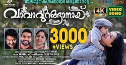 ട്വിൻ ഫ്രെയിംസ് മീഡിയയുടെ ബാനറിൽ വാവാവുറങ്ങാനായ് താരാട്ട് പാട്ട്