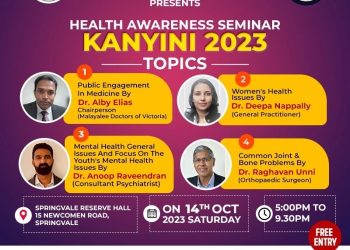 മെൽബൺ മലയാളികൾക്കു വേണ്ടി ആരോഗ്യ ബോധവത്കരണ സെമിനാർ