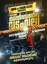മെൽബണിൽ വടംവലി മാമാങ്കം നവംബർ 5 ന്