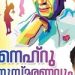 മെൽബണിൽ നവംബർ 19ന്- മാത്യു കുഴൽനാടന്- സ്വീകരണം ഒരുക്കി OICC ഓസ്ട്രേലിയ.