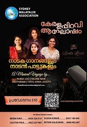 സിഡ്നി മലയാളി അസോസിയേഷന്റെ (SYDMAL) കേരള പിറവി ആഘോഷങ്ങൾ നവംബർ 5 ഞായറാഴ്ച്ച