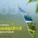 കേരളപ്പിറവി ആശംസകളുമായി മുഖ്യമന്ത്രി