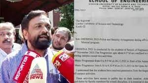 ‘പൊലീസ് സുരക്ഷ ആവശ്യപ്പെട്ടിട്ടും കുസാറ്റ് രജിസ്ട്രാർ നടപടിയെടുത്തില്ല’; വീഴ്ച വ്യക്തമാക്കുന്ന കത്ത് പുറത്ത്